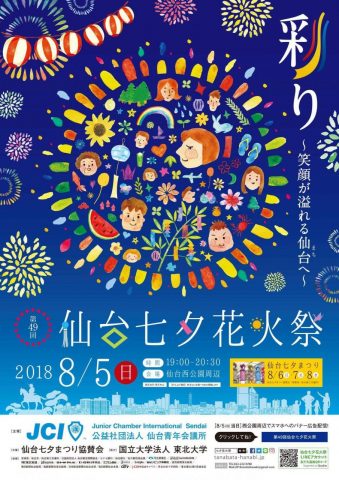 仙台七夕まつり　花火大会　東北　東北3大まつり　浴衣　 (2)